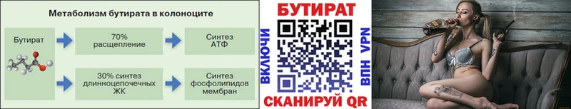 БУТИРАТ BDO 33% Купить Карачаевск